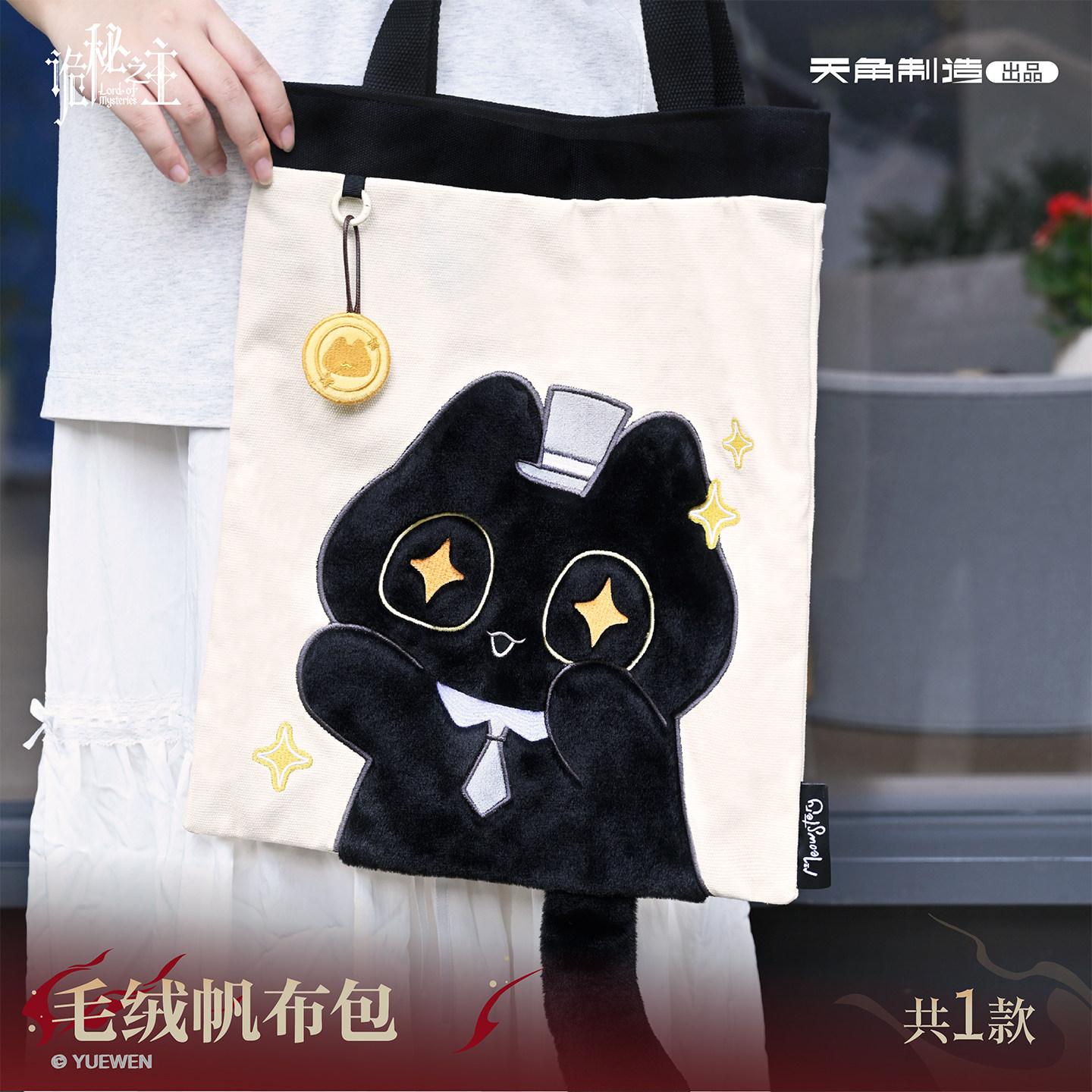 Lord Of The Mysteries Plush Ca - Canvas Tote Bag recension och pris