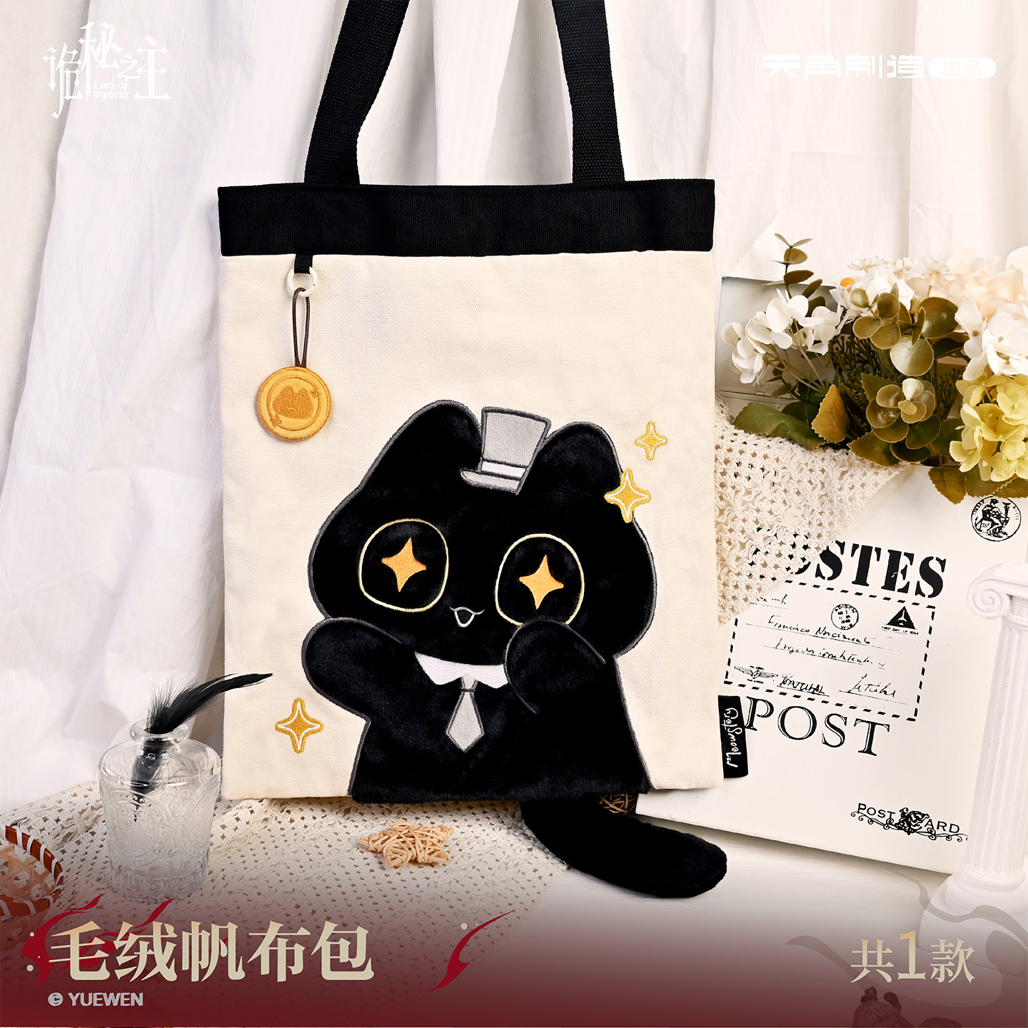 Lord Of The Mysteries Plush Ca - Canvas Tote Bag recension och pris