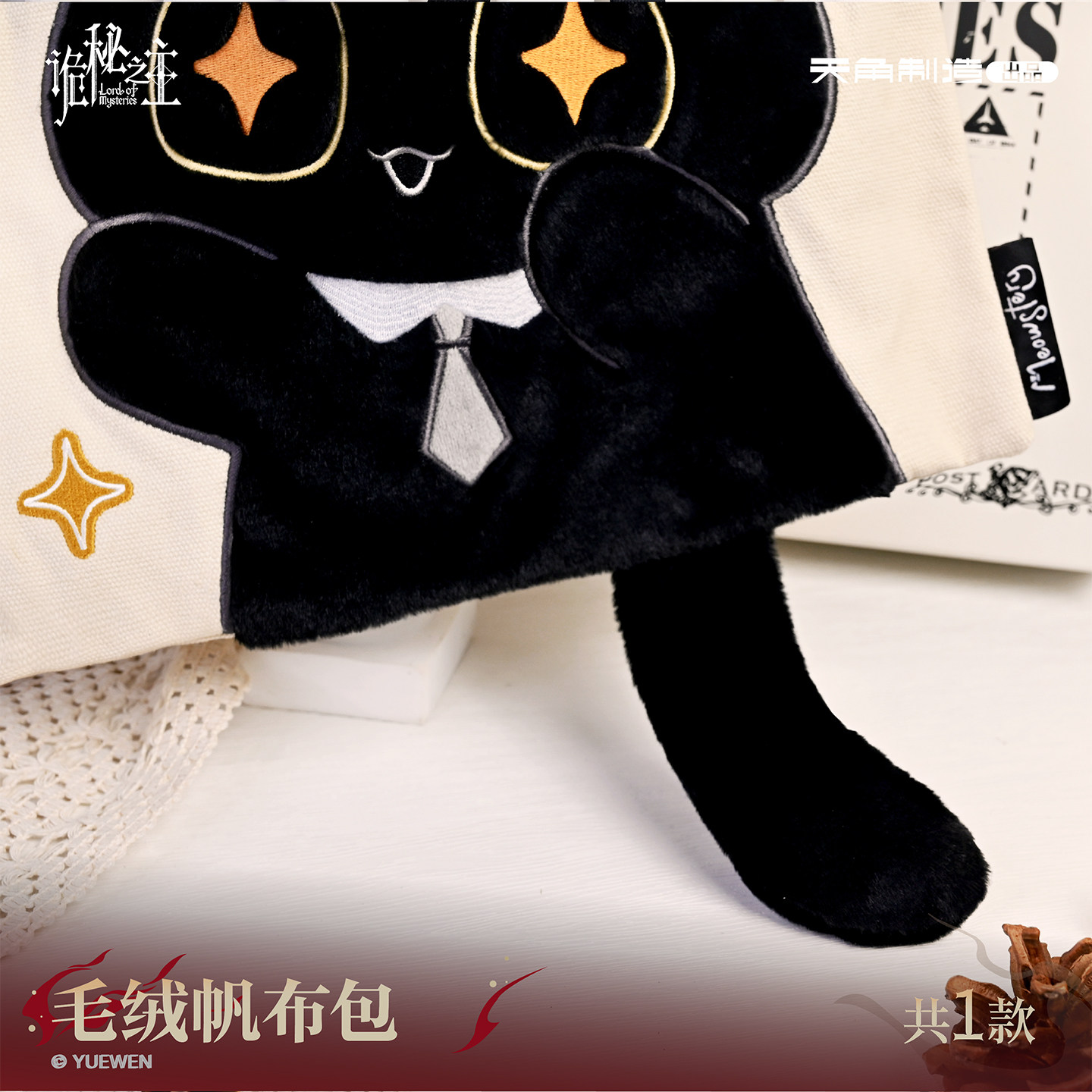 Lord Of The Mysteries Plush Ca - Canvas Tote Bag recension och pris